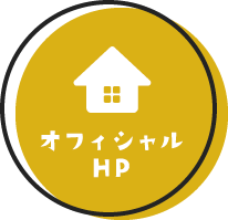 オフィシャルサイトリンクボタン