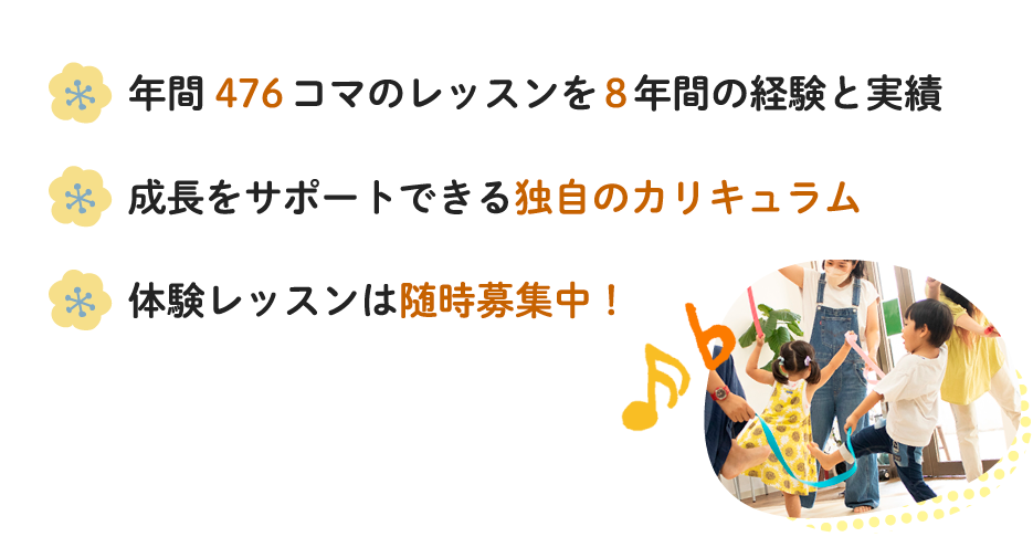 まき音楽教室のリトミックレッスンのポイント